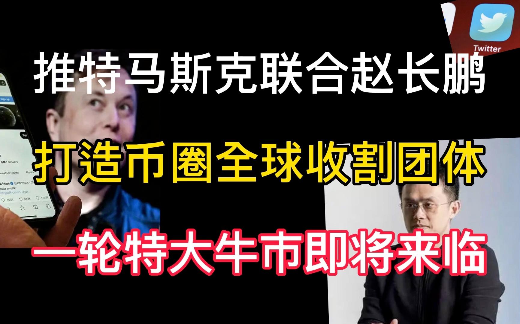 马斯克再次发推，币安币瞬间上上扬XRP%！的简单介绍